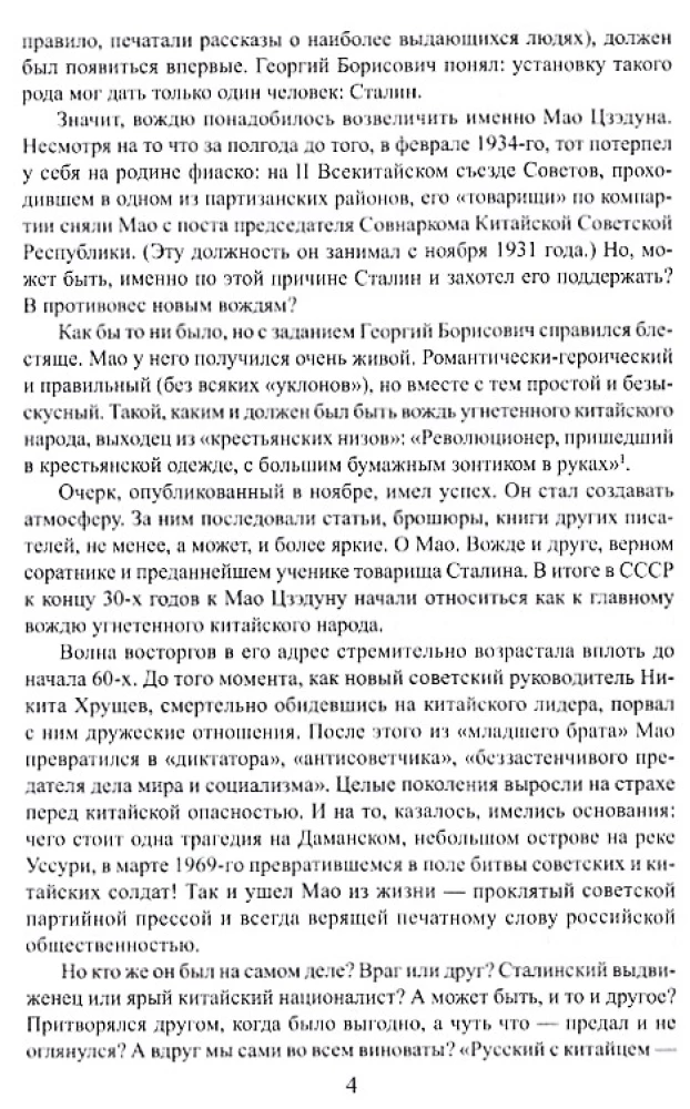 Мао Цзэдун. Путь к власти