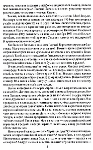 Мао Цзэдун. Путь к власти