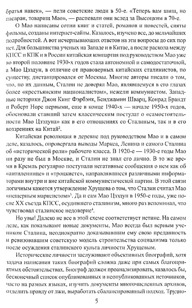 Мао Цзэдун. Путь к власти