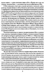 Мао Цзэдун. Путь к власти