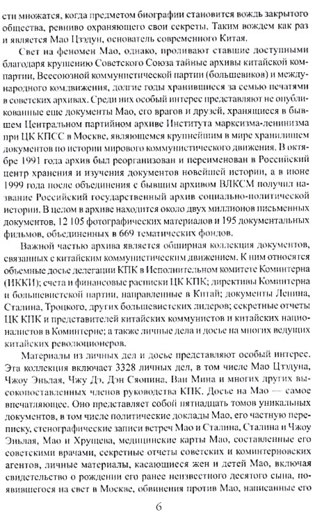 Мао Цзэдун. Путь к власти