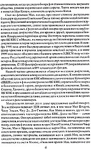 Мао Цзэдун. Путь к власти