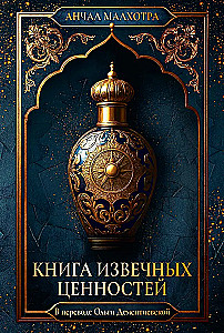 Mūžīgo vērtību grāmata