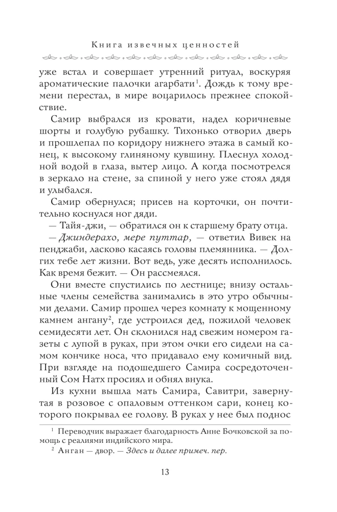 Mūžīgo vērtību grāmata