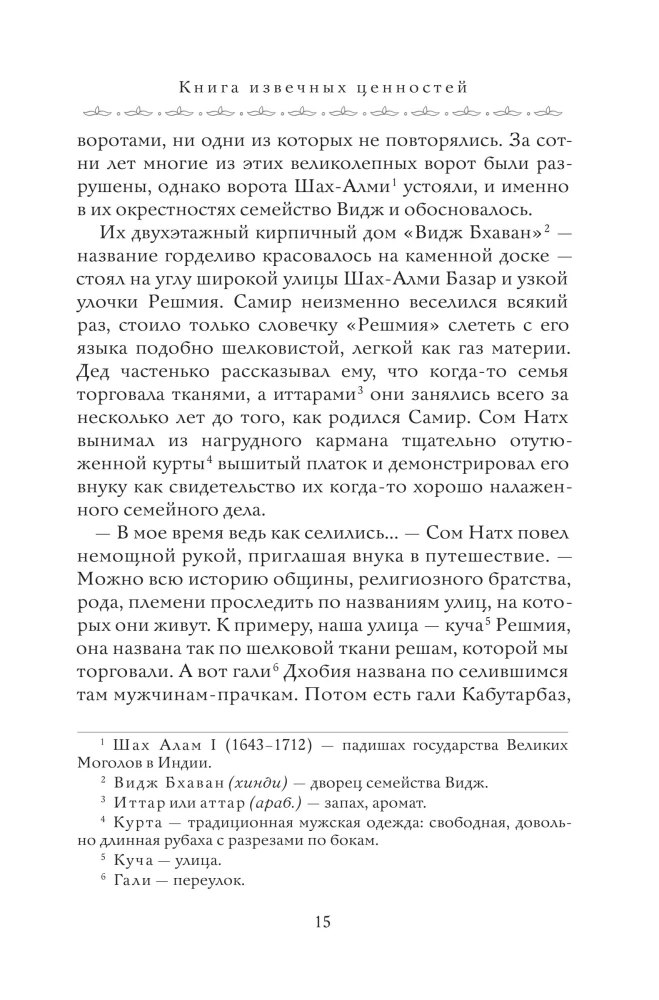 Mūžīgo vērtību grāmata