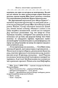 Mūžīgo vērtību grāmata