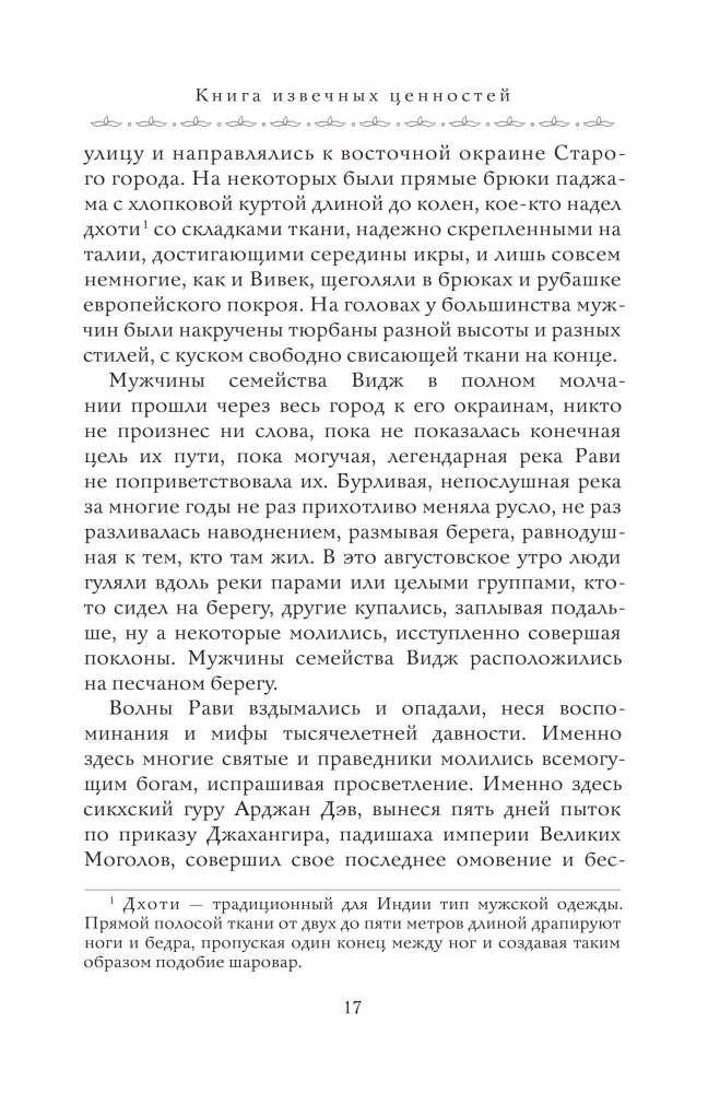 Mūžīgo vērtību grāmata