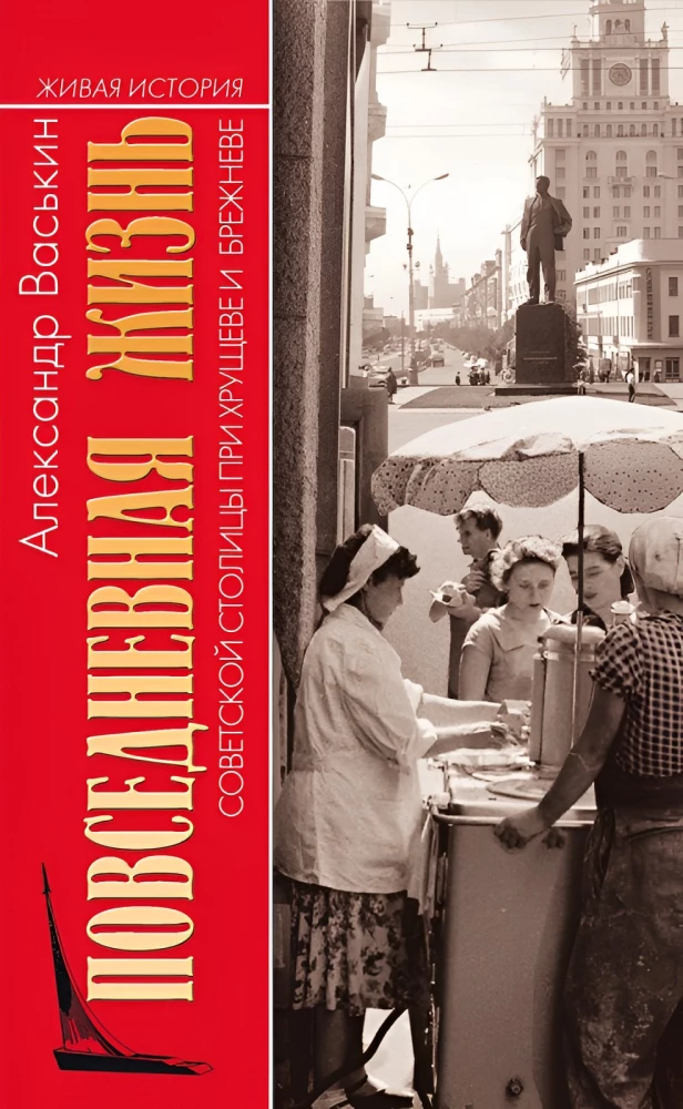 Everyday Life in the Soviet Capital during Khrushchev and Brezhnev
