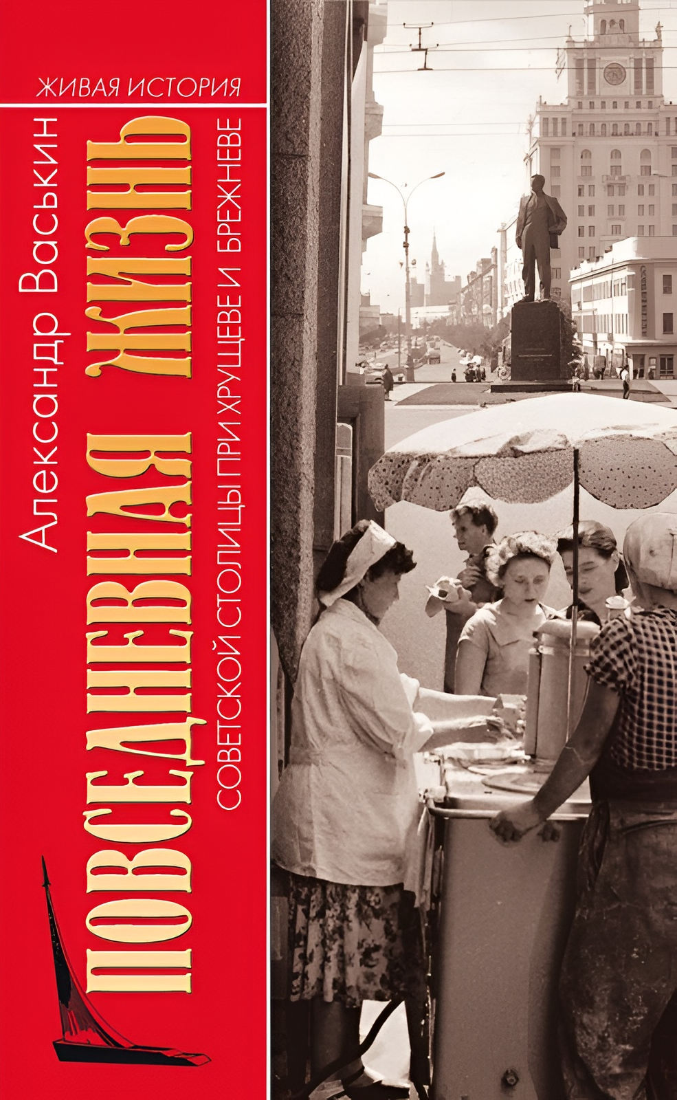 Everyday Life in the Soviet Capital during Khrushchev and Brezhnev