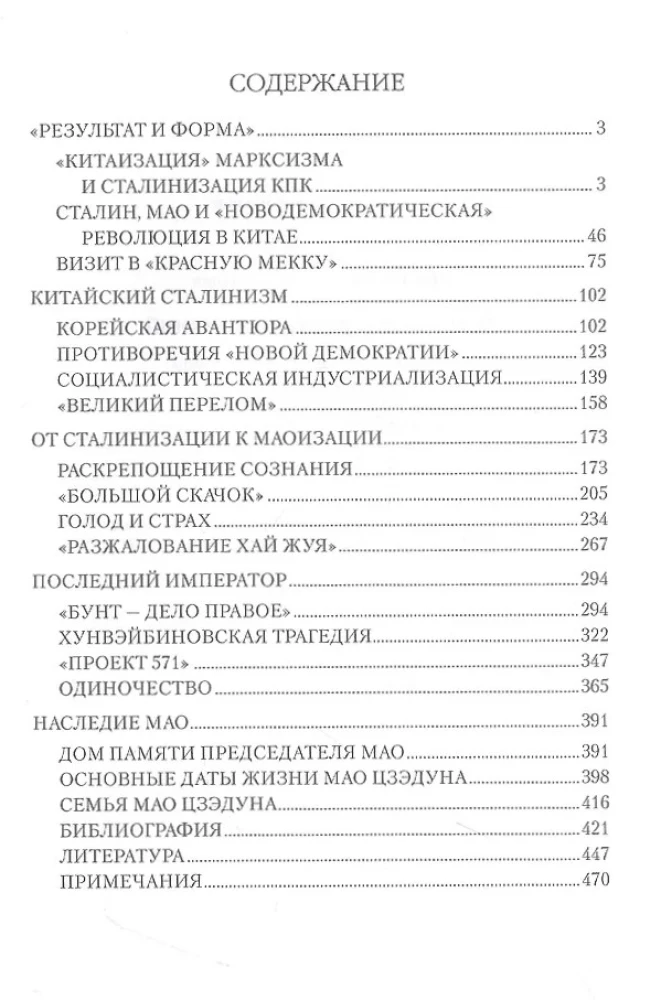 Mao Zedong. The Great Helmsman