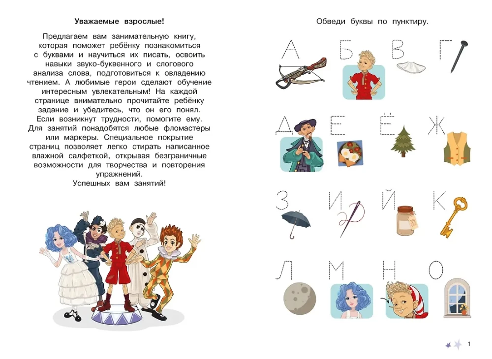 Buratino. Reusable writing exercises. Letters