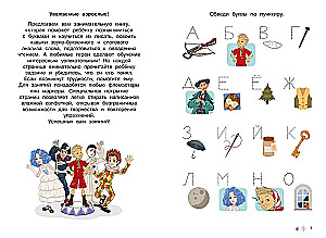 Buratino. Reusable writing exercises. Letters