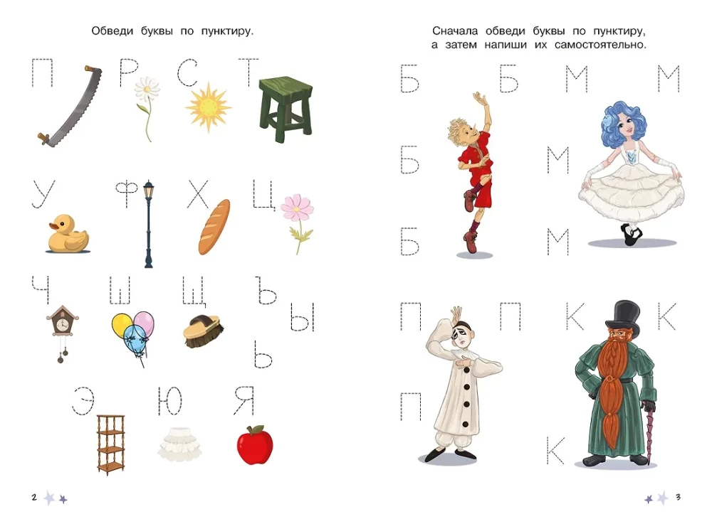 Buratino. Reusable writing exercises. Letters