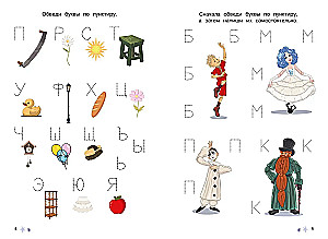 Buratino. Reusable writing exercises. Letters