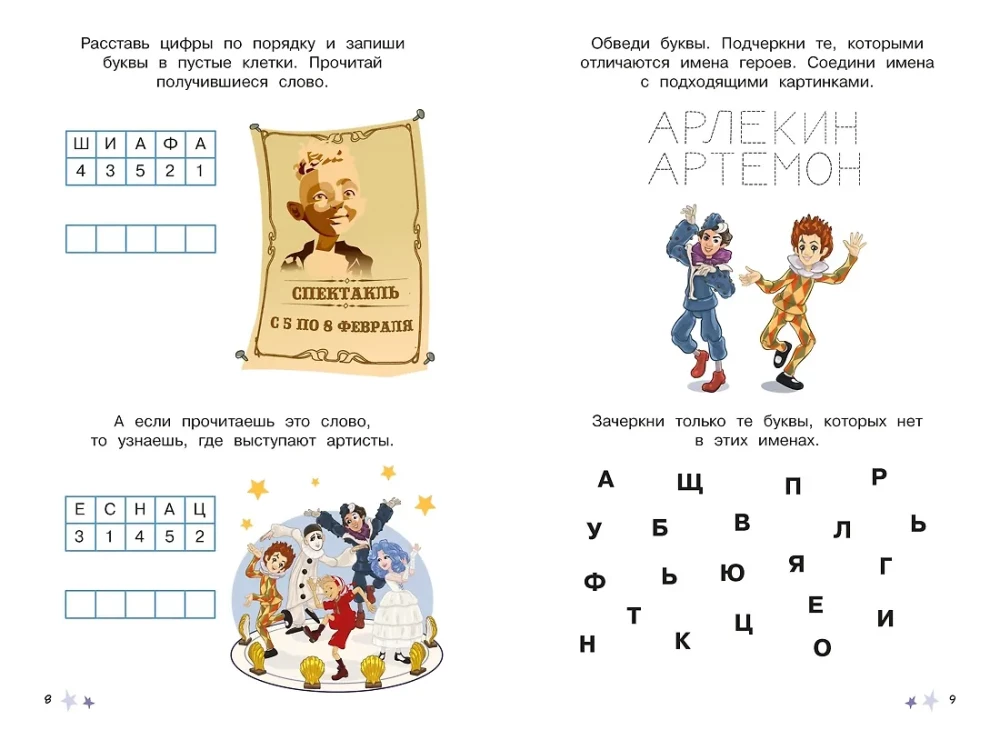 Buratino. Reusable writing exercises. Letters