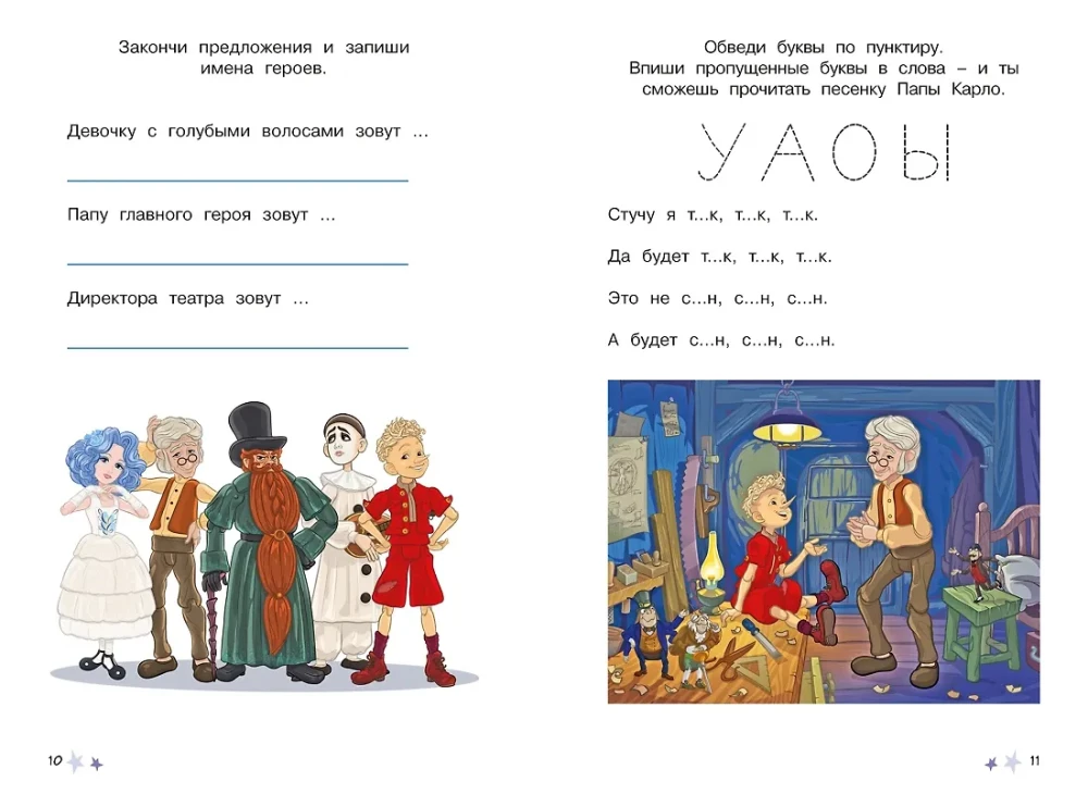 Buratino. Reusable writing exercises. Letters