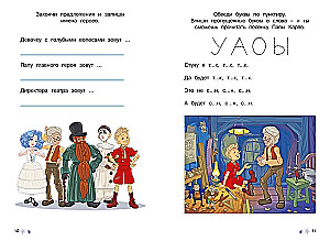 Buratino. Reusable writing exercises. Letters