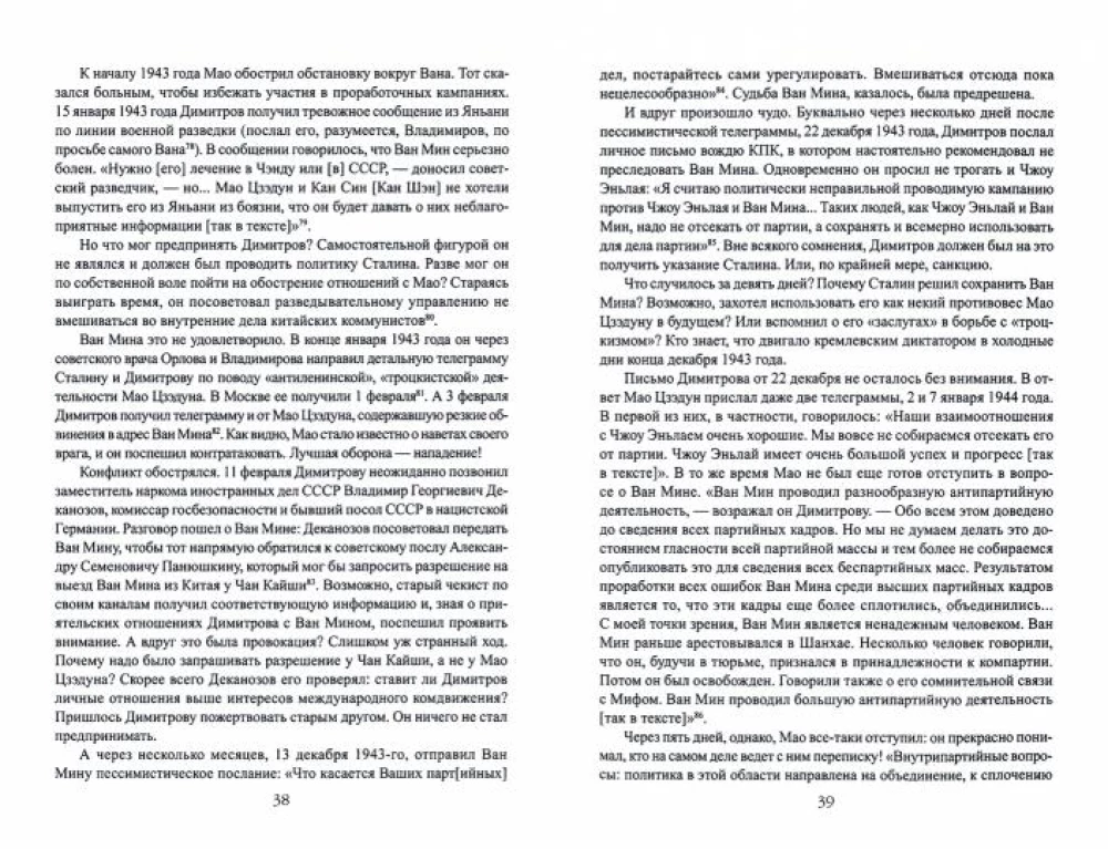 Mao Zedong. The Great Helmsman