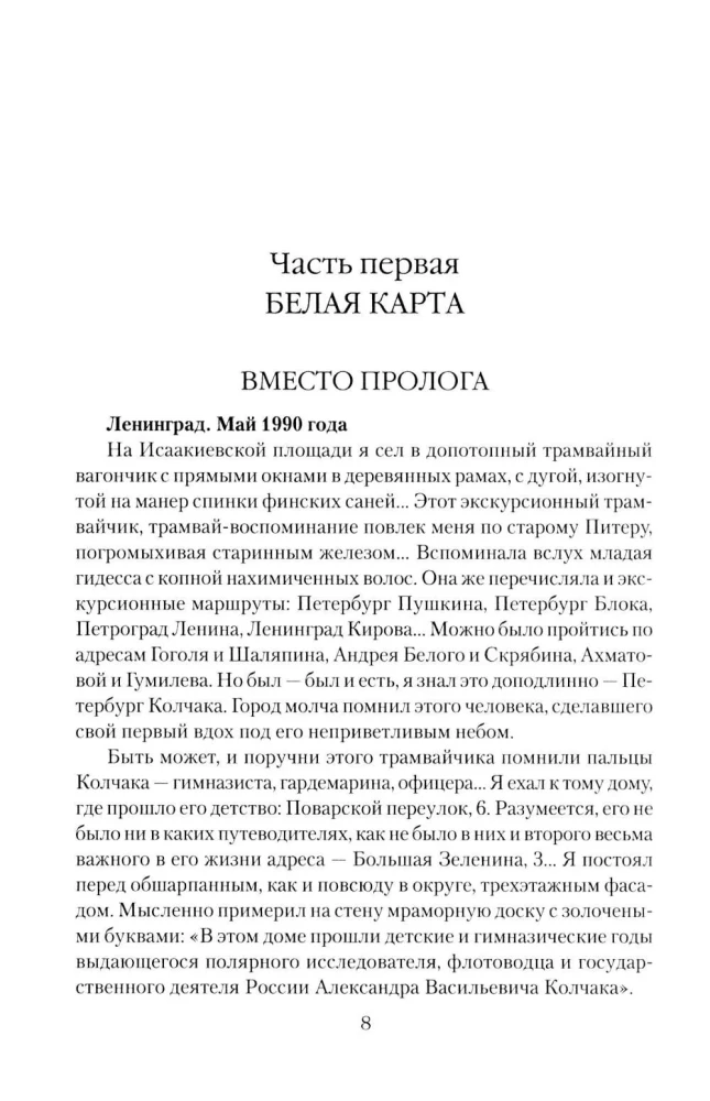 Колчак. Верховный правитель России