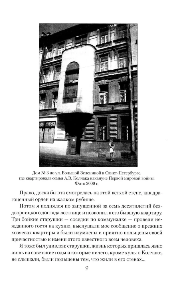 Колчак. Верховный правитель России