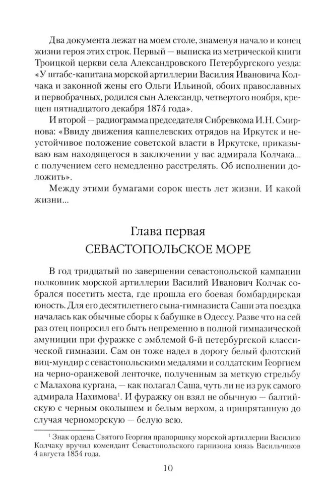 Колчак. Верховный правитель России