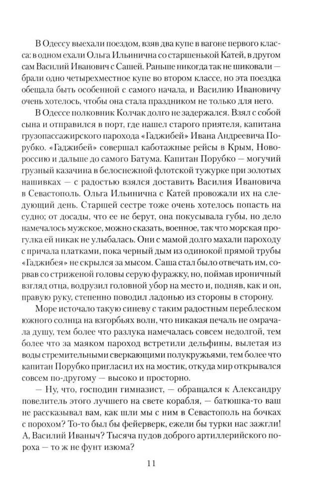 Колчак. Верховный правитель России