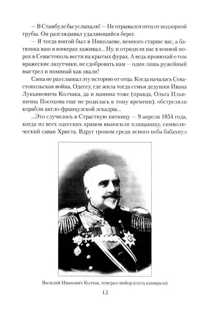 Колчак. Верховный правитель России
