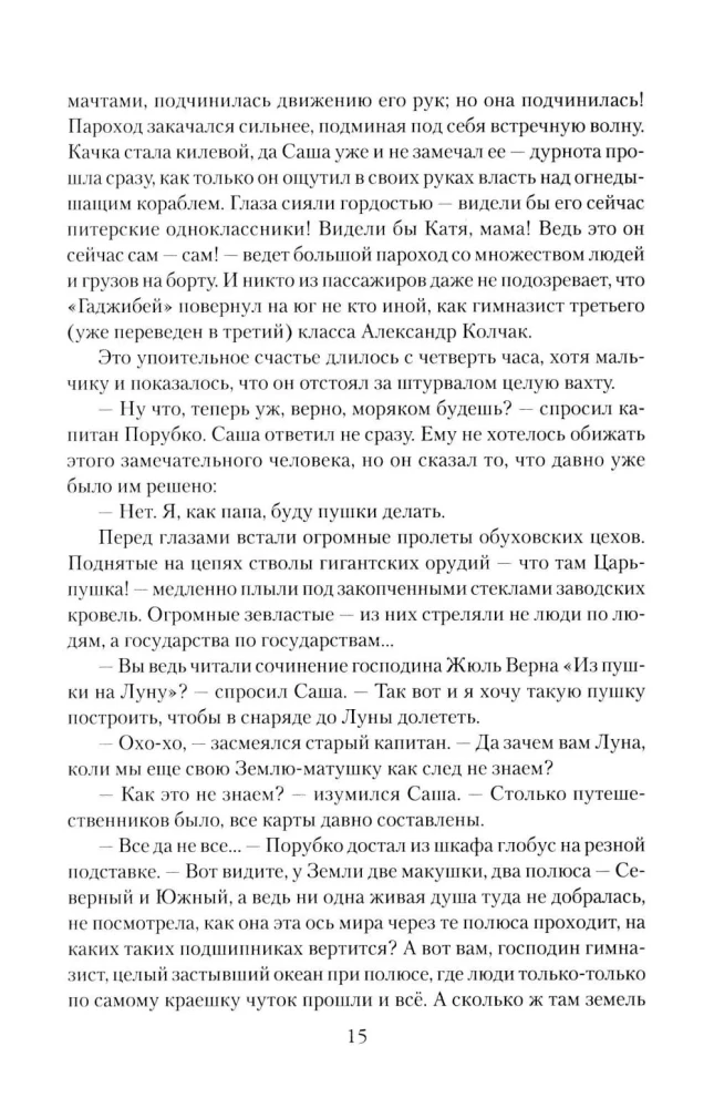 Колчак. Верховный правитель России