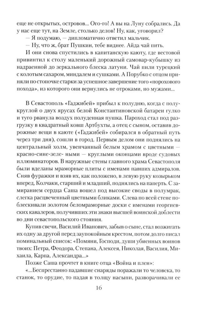 Колчак. Верховный правитель России