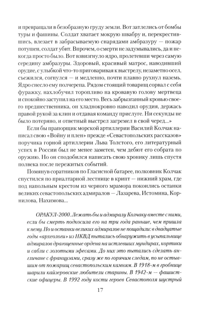 Колчак. Верховный правитель России