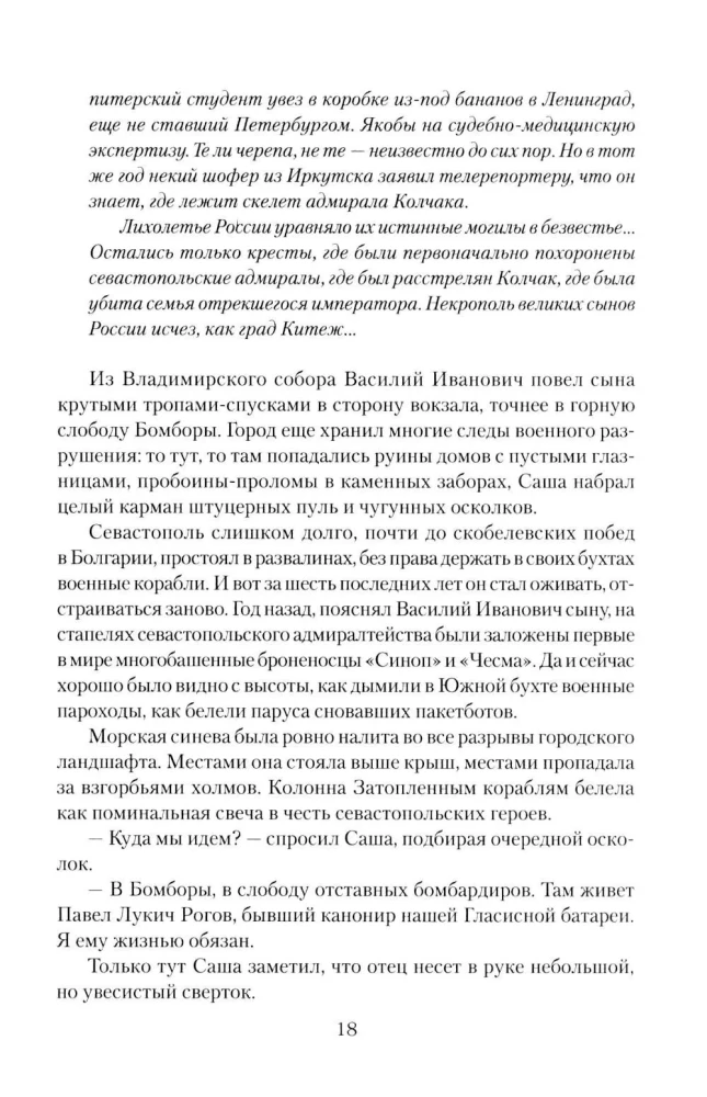 Колчак. Верховный правитель России