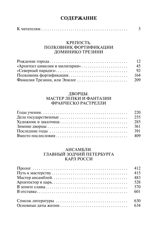 Great Architects of St. Petersburg: Trezzini. Rastrelli. Rossi