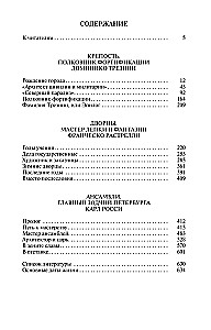 Great Architects of St. Petersburg: Trezzini. Rastrelli. Rossi