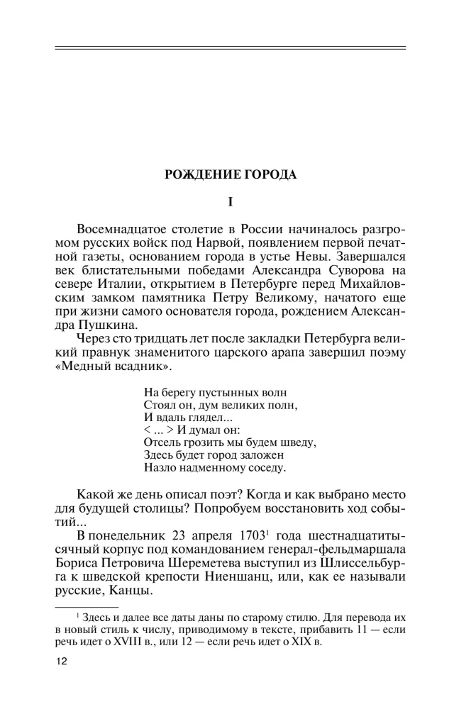 Great Architects of St. Petersburg: Trezzini. Rastrelli. Rossi