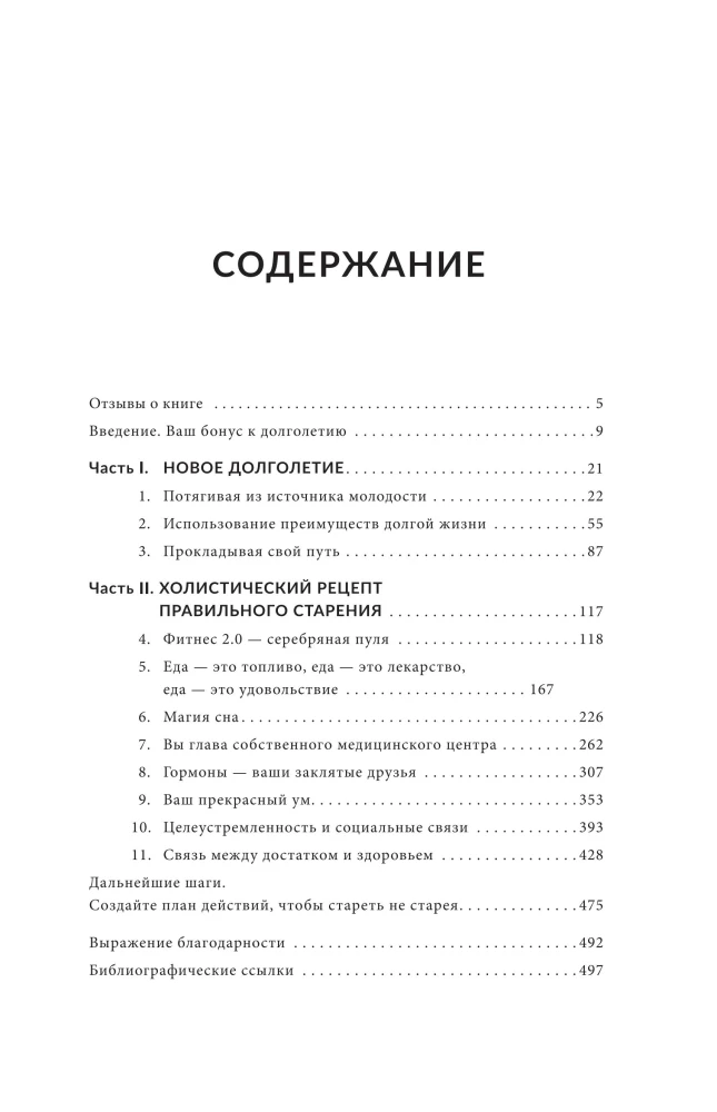 Энергия молодости. Как жить долго и с удовольствием: Руководство для женщин по физическому и менталь
