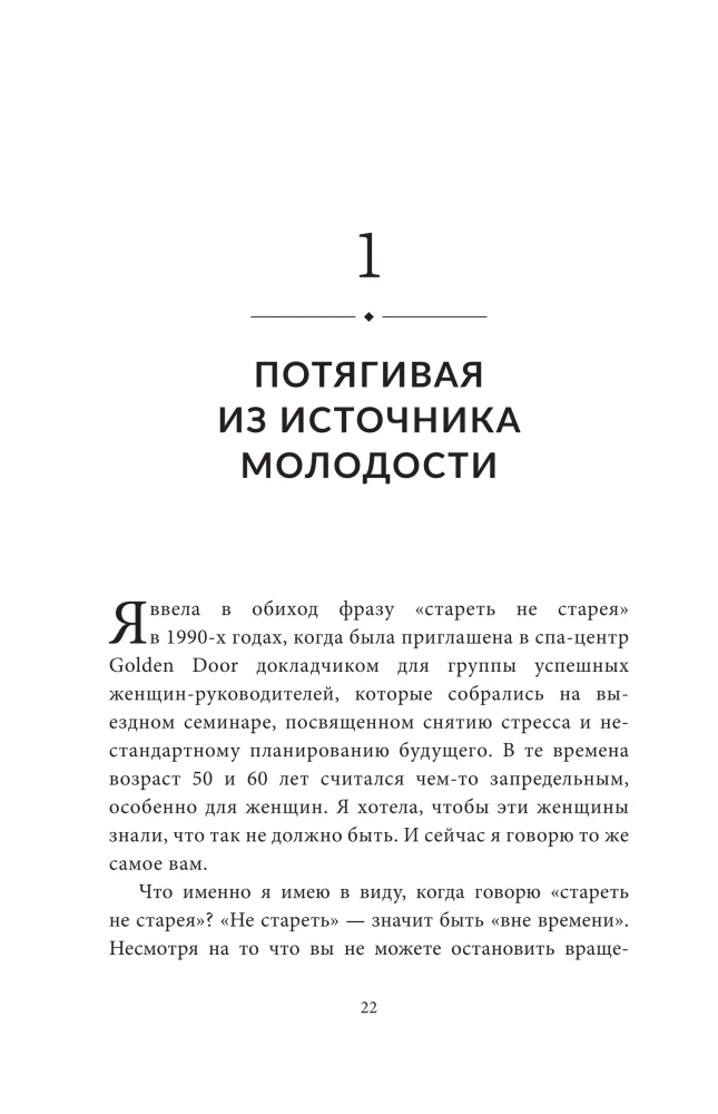 Энергия молодости. Как жить долго и с удовольствием: Руководство для женщин по физическому и менталь