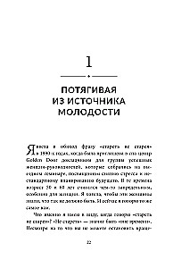 Энергия молодости. Как жить долго и с удовольствием: Руководство для женщин по физическому и менталь