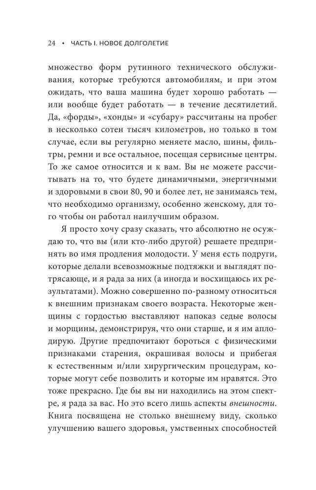 Энергия молодости. Как жить долго и с удовольствием: Руководство для женщин по физическому и менталь