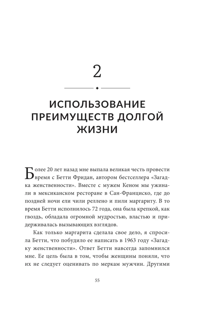 Энергия молодости. Как жить долго и с удовольствием: Руководство для женщин по физическому и менталь