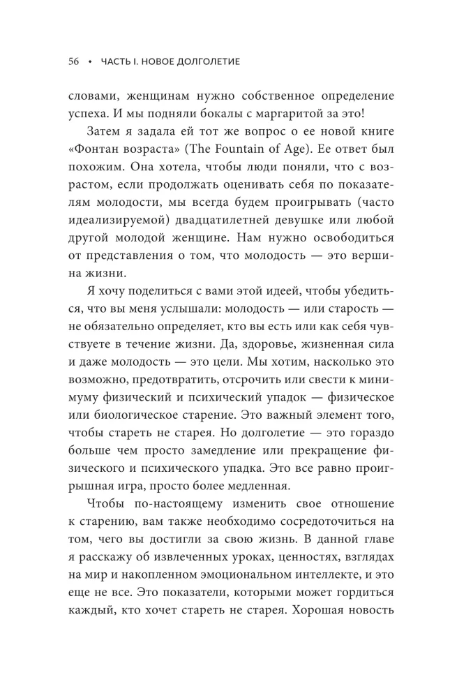 Энергия молодости. Как жить долго и с удовольствием: Руководство для женщин по физическому и менталь