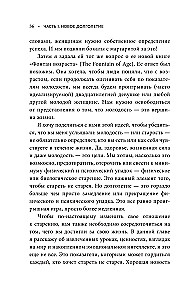 Энергия молодости. Как жить долго и с удовольствием: Руководство для женщин по физическому и менталь