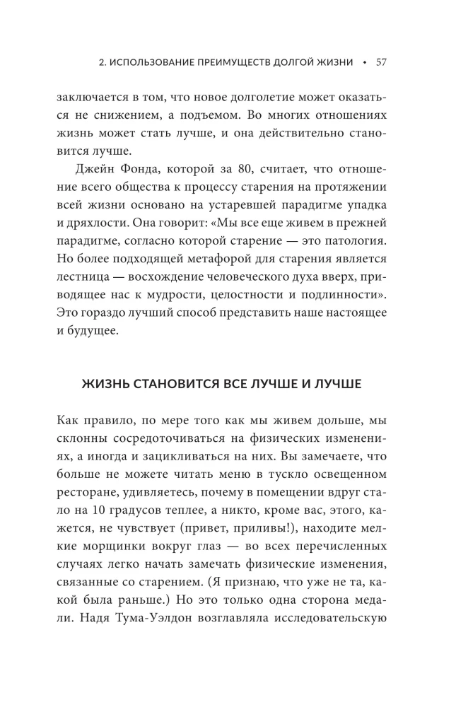 Энергия молодости. Как жить долго и с удовольствием: Руководство для женщин по физическому и менталь