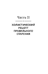 Энергия молодости. Как жить долго и с удовольствием: Руководство для женщин по физическому и менталь