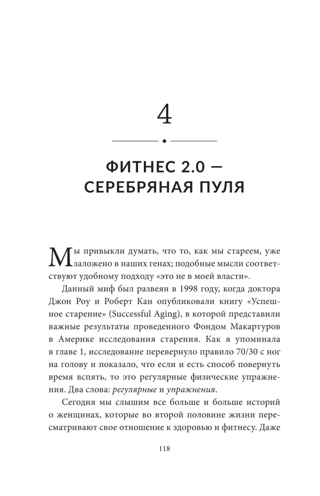 Энергия молодости. Как жить долго и с удовольствием: Руководство для женщин по физическому и менталь