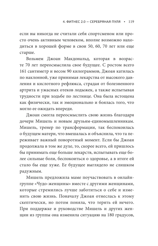 Энергия молодости. Как жить долго и с удовольствием: Руководство для женщин по физическому и менталь