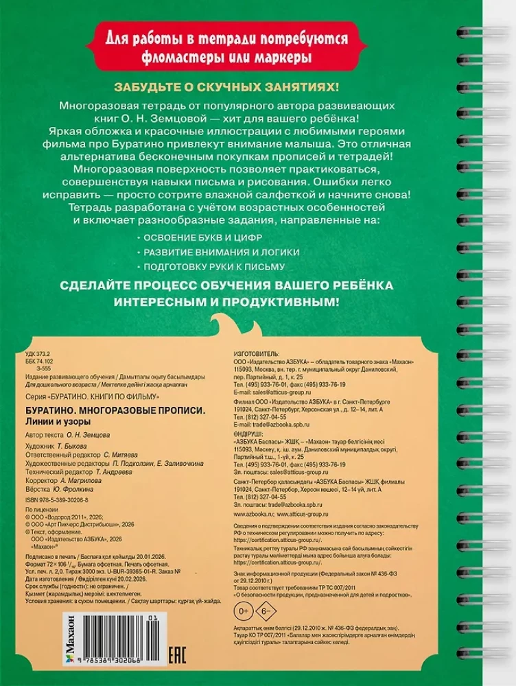 Buratino. Reusable Worksheets. Lines and Patterns