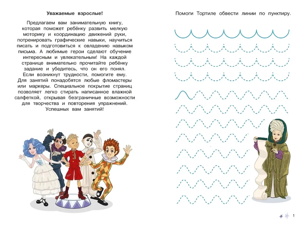 Buratino. Reusable Worksheets. Lines and Patterns