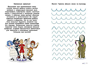 Buratino. Reusable Worksheets. Lines and Patterns