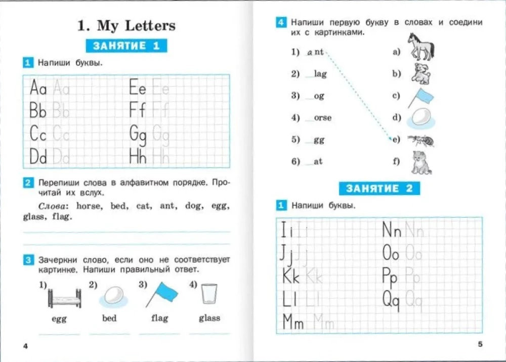 Summer assignments in English for the 2nd grade course. Workbook