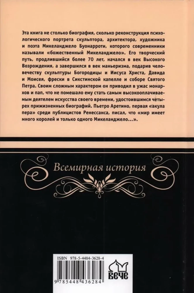 Prometheus of the Italian Renaissance. Michelangelo Buonarroti